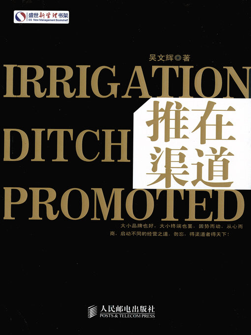 Cover image for 推在渠道